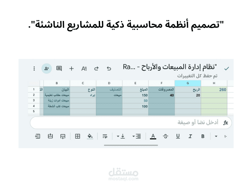 نظام إدارة المبيعات والأرباح الذكي (Google Sheets).