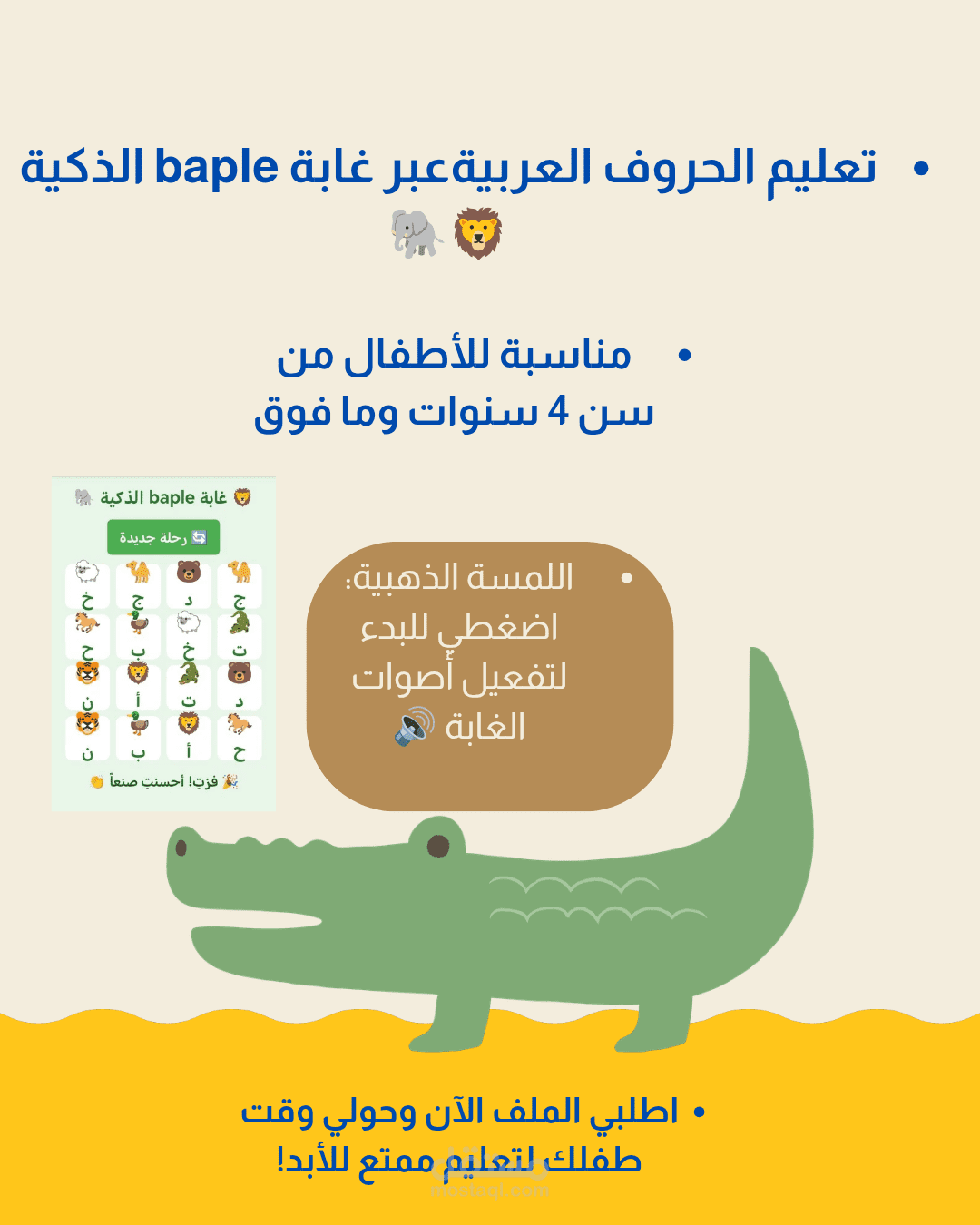 تصميم وبرمجة لعبة تعليمية تفاعلية للأطفال - غابة baple.