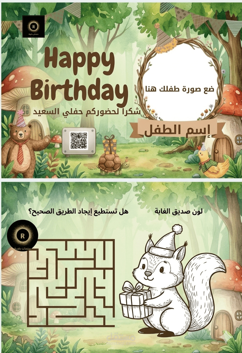 تصميم بطاقة دعوة تفاعلية للأطفال (ثيم الغابة السحرية)