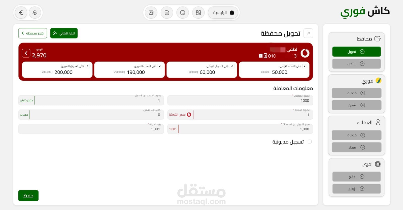 كاش فوري لخدمات المحافظ الالكترونية