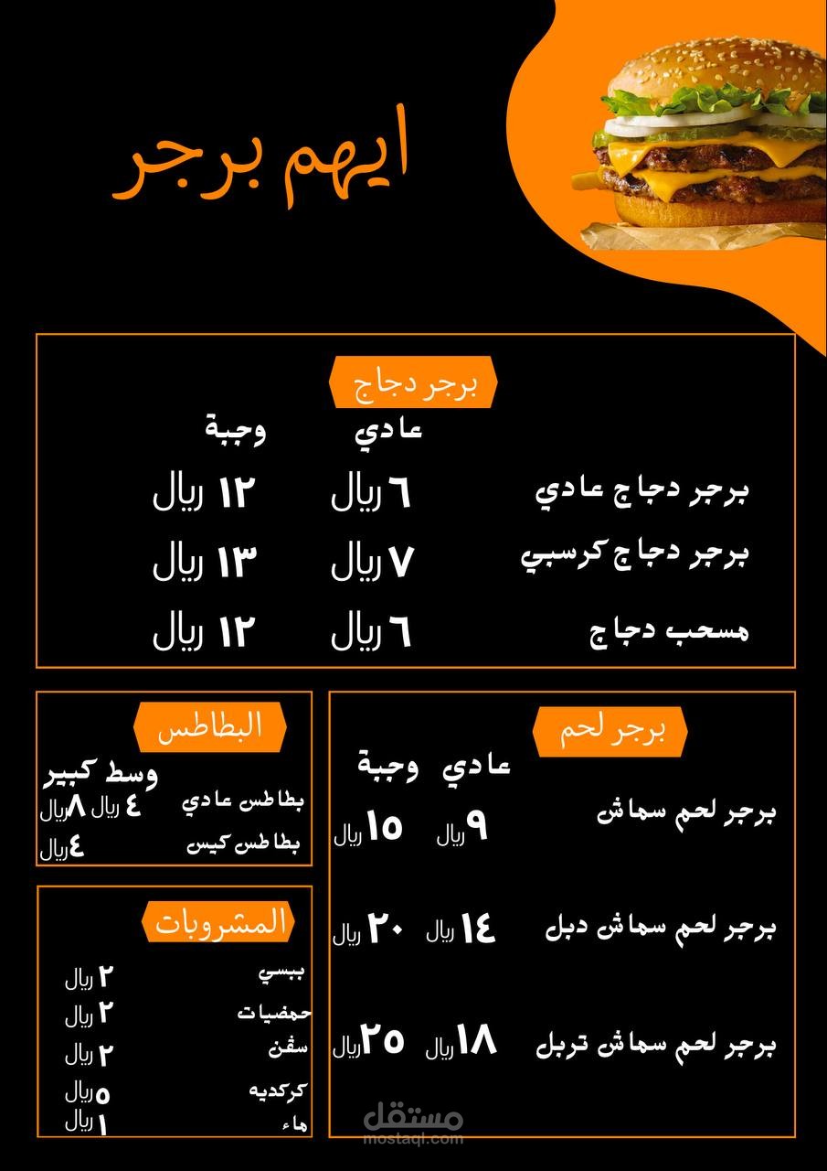 تصميم منيو
