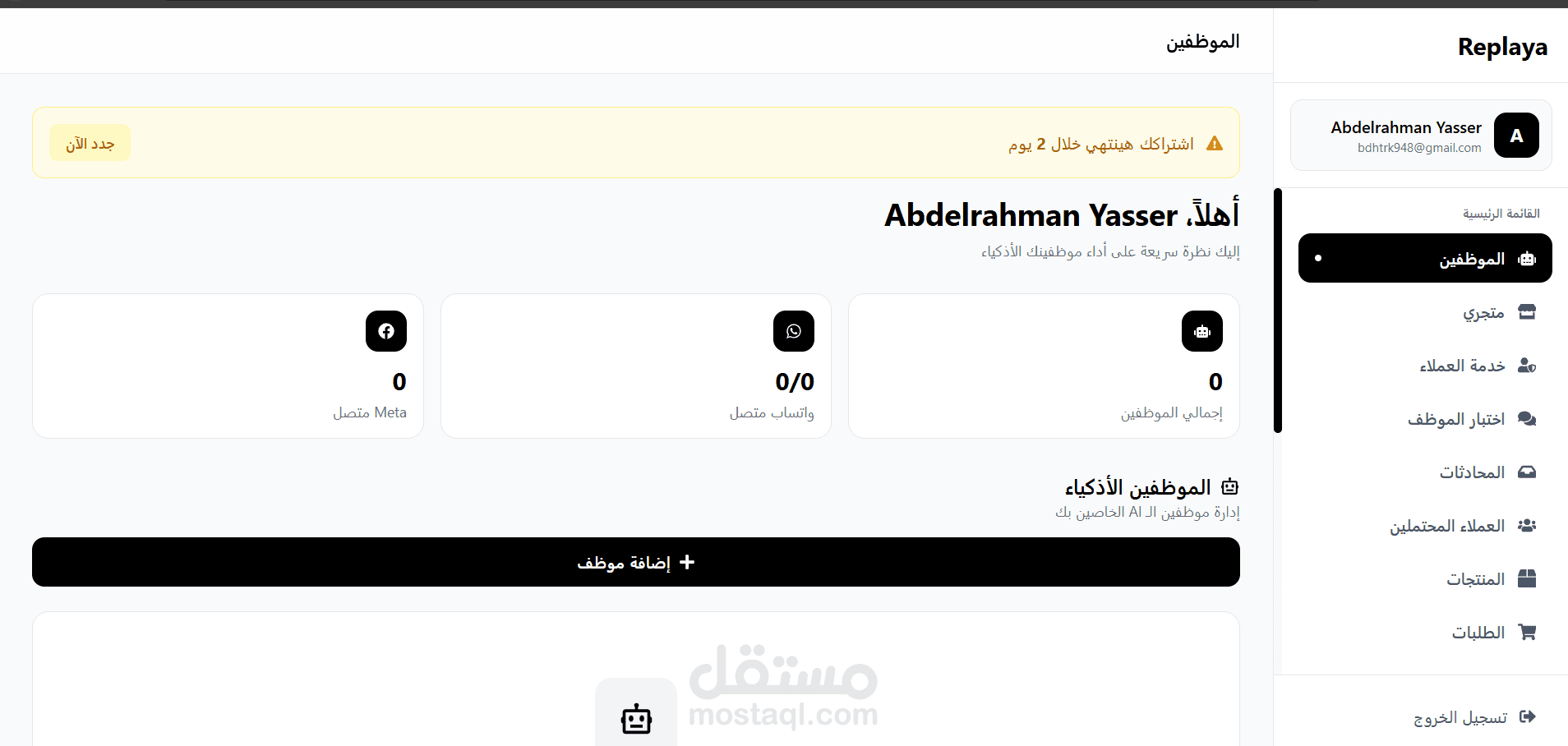 Replaya - متجر إلكتروني مع موظف AI ذكي للمبيعات وخدمة العملاء