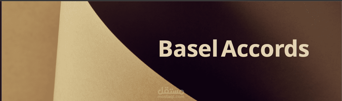 إعداد ملف بحثي منظم حول اتفاقية بازل وتطورها في القطاع المصرفي