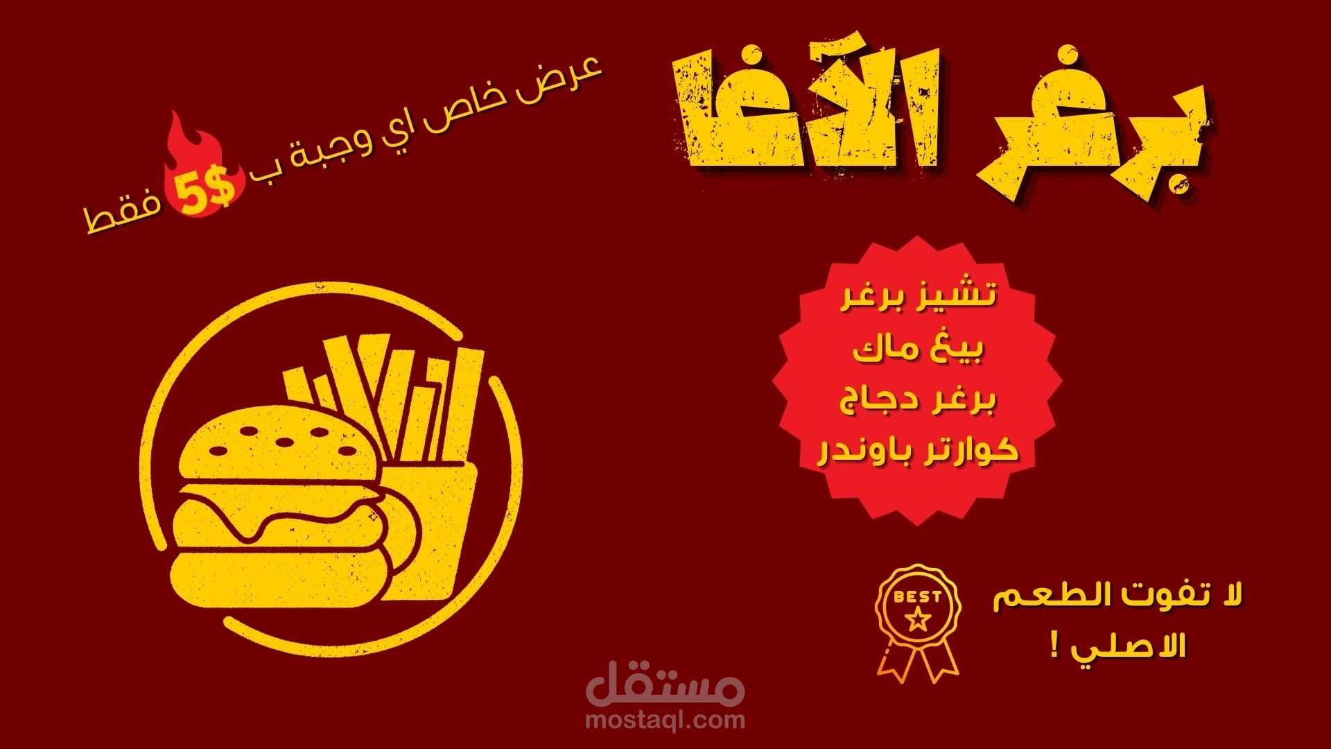 تصميم إعلان برغر احترافي يجذب الزبائن بسرعة