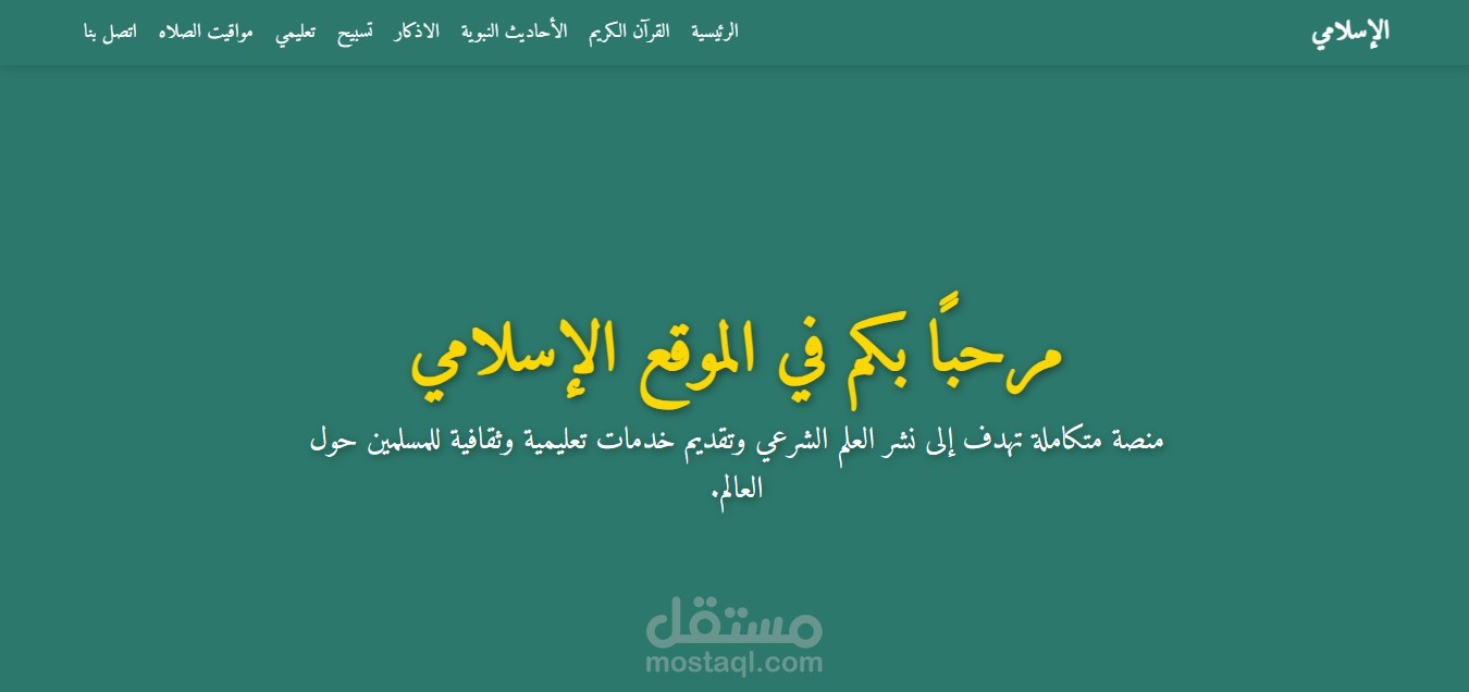 موقع اسلامي