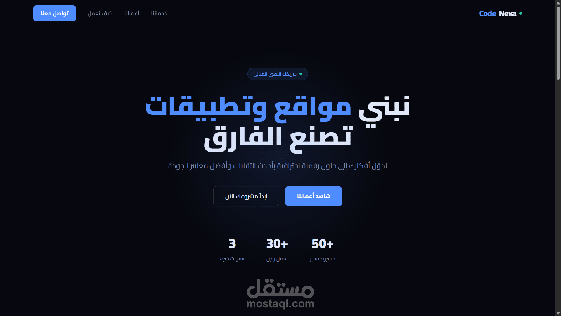 Landing Page احترافية لشركة تقنية