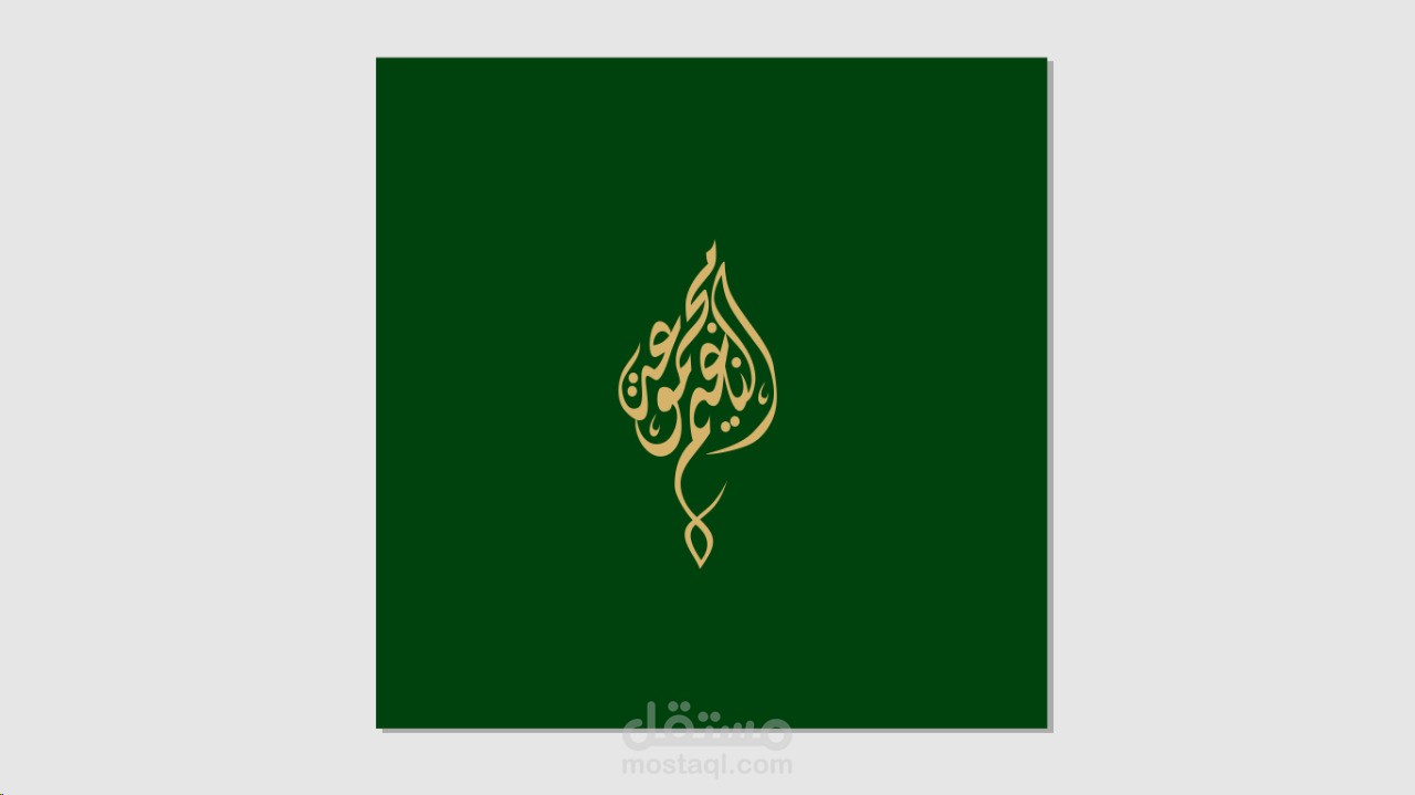 مجموعة النعيم