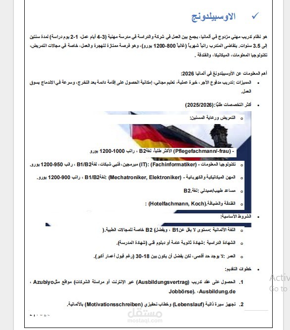 فرص الدراسه في المانيا