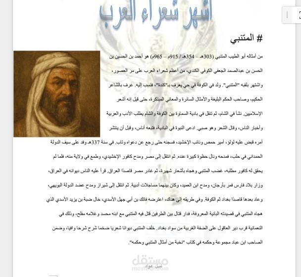 اشهر الشعراء العرب