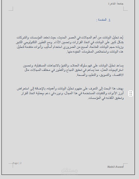 بحث عن تحليل بيانات الشركات الحديثة