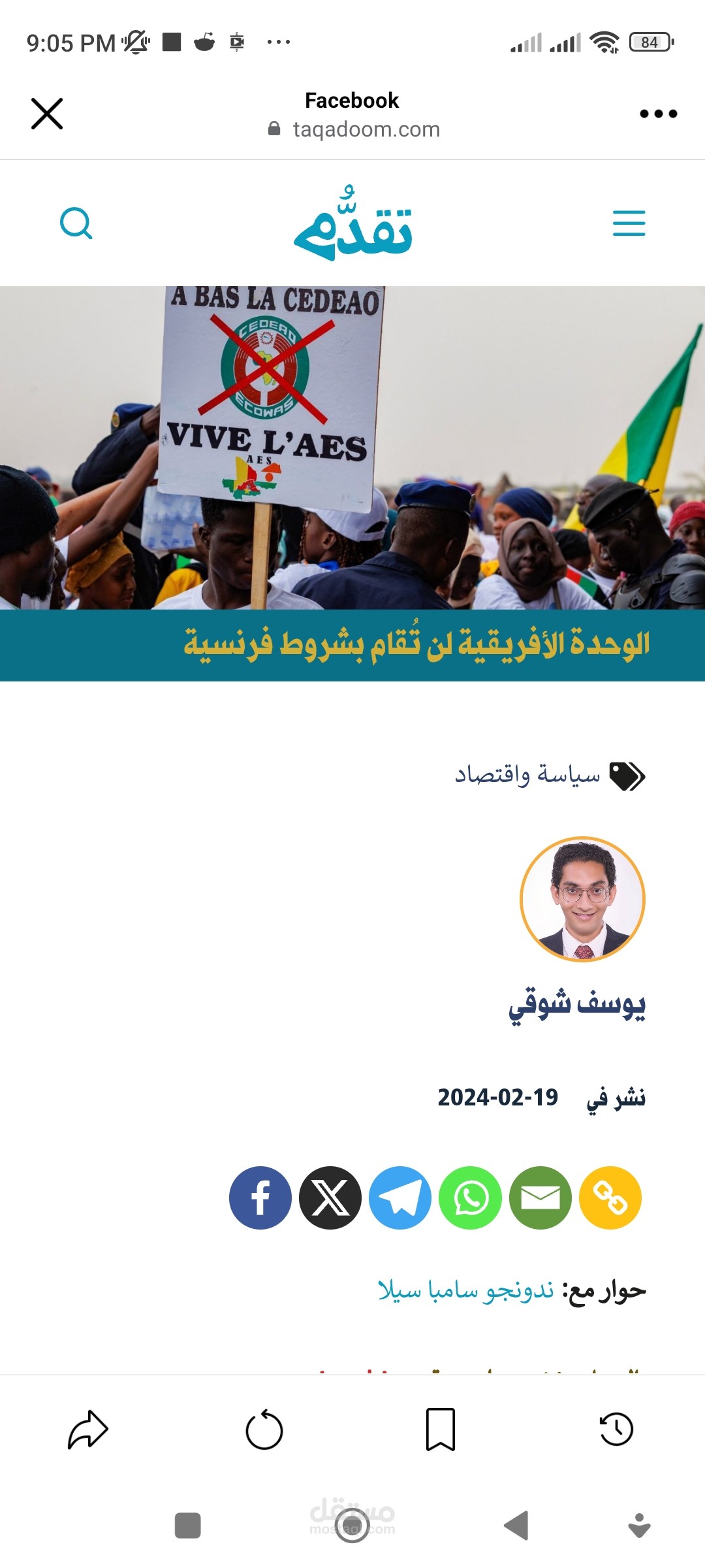 ترجمة حوار صحفي