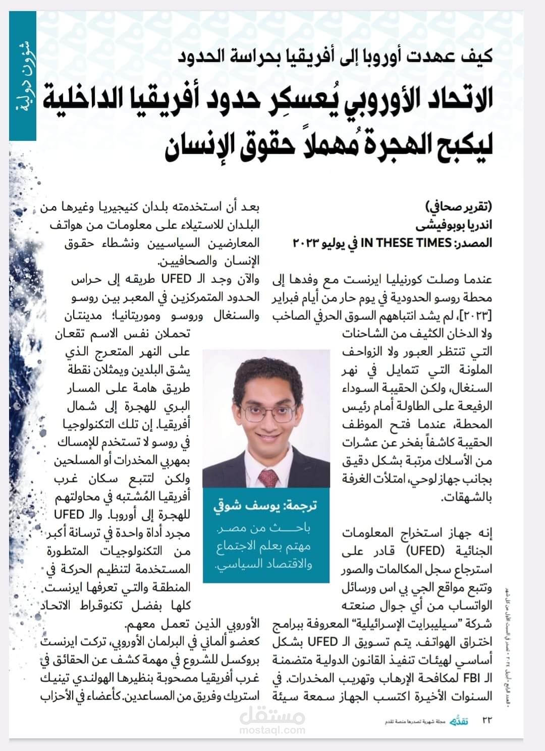 ترجمة تقرير صحفي استقصائي