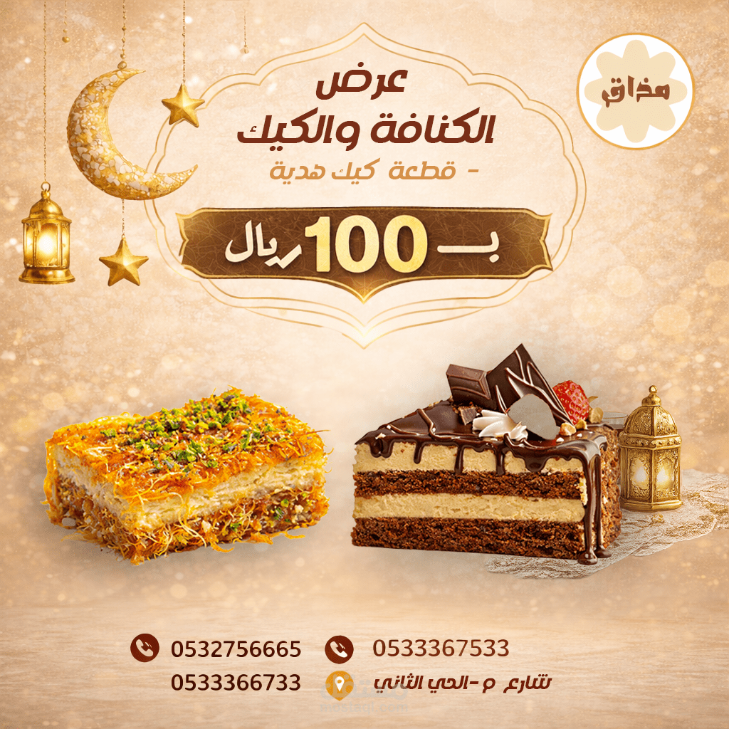 تصميم بوست سوشيل ميديا لبعض لمنتج حلوي