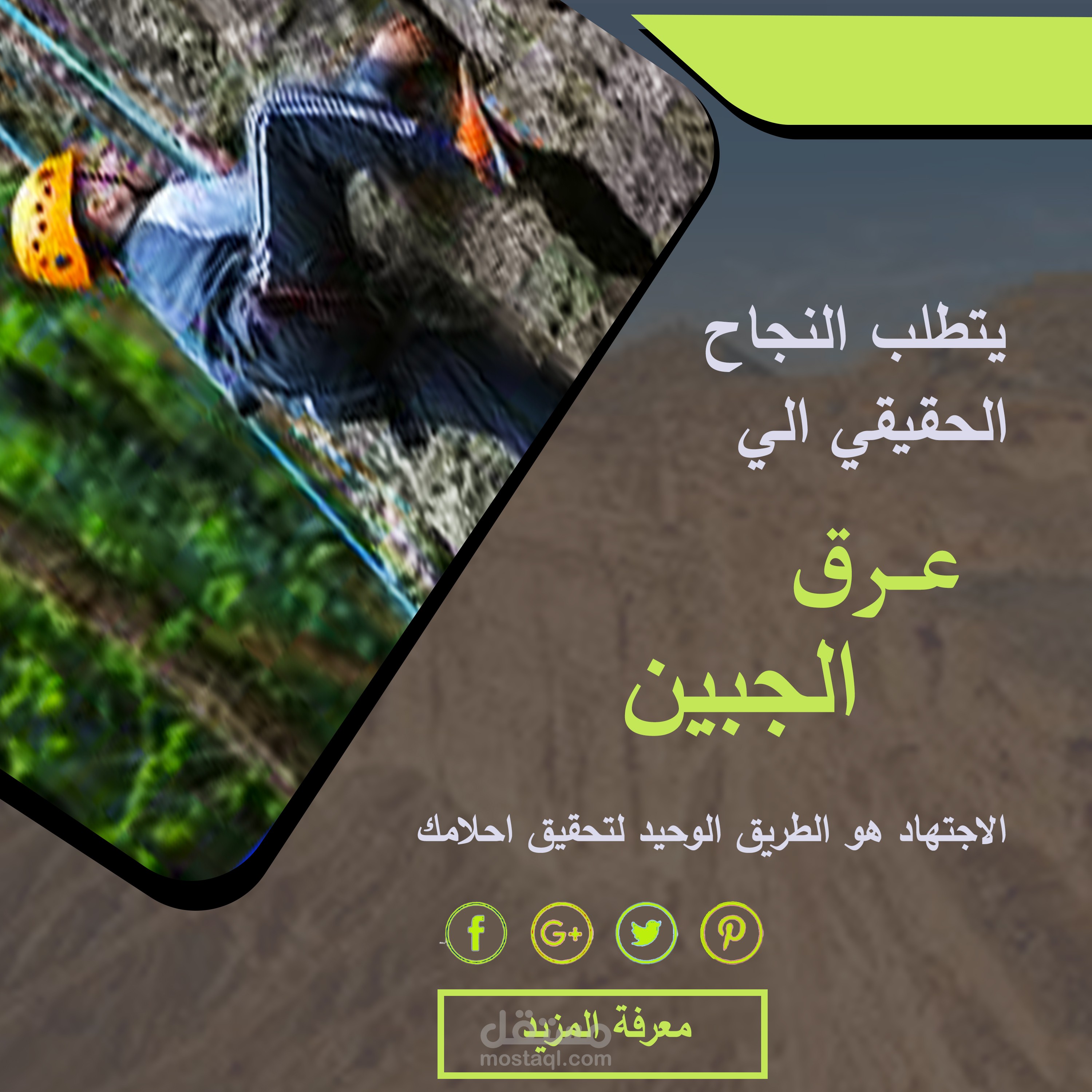 اعلان من الجهد