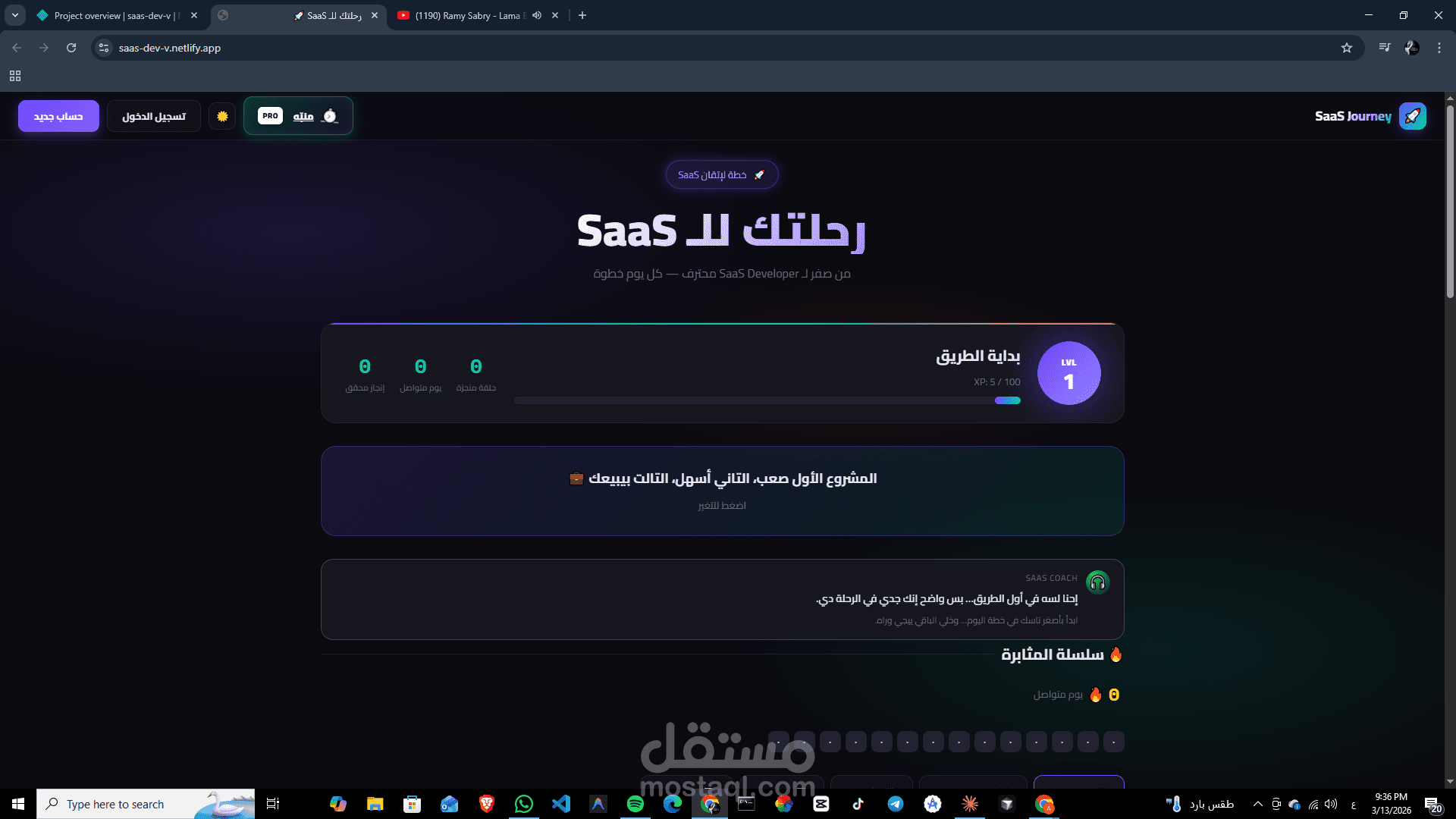 رحلتك من صفر لـ SaaS