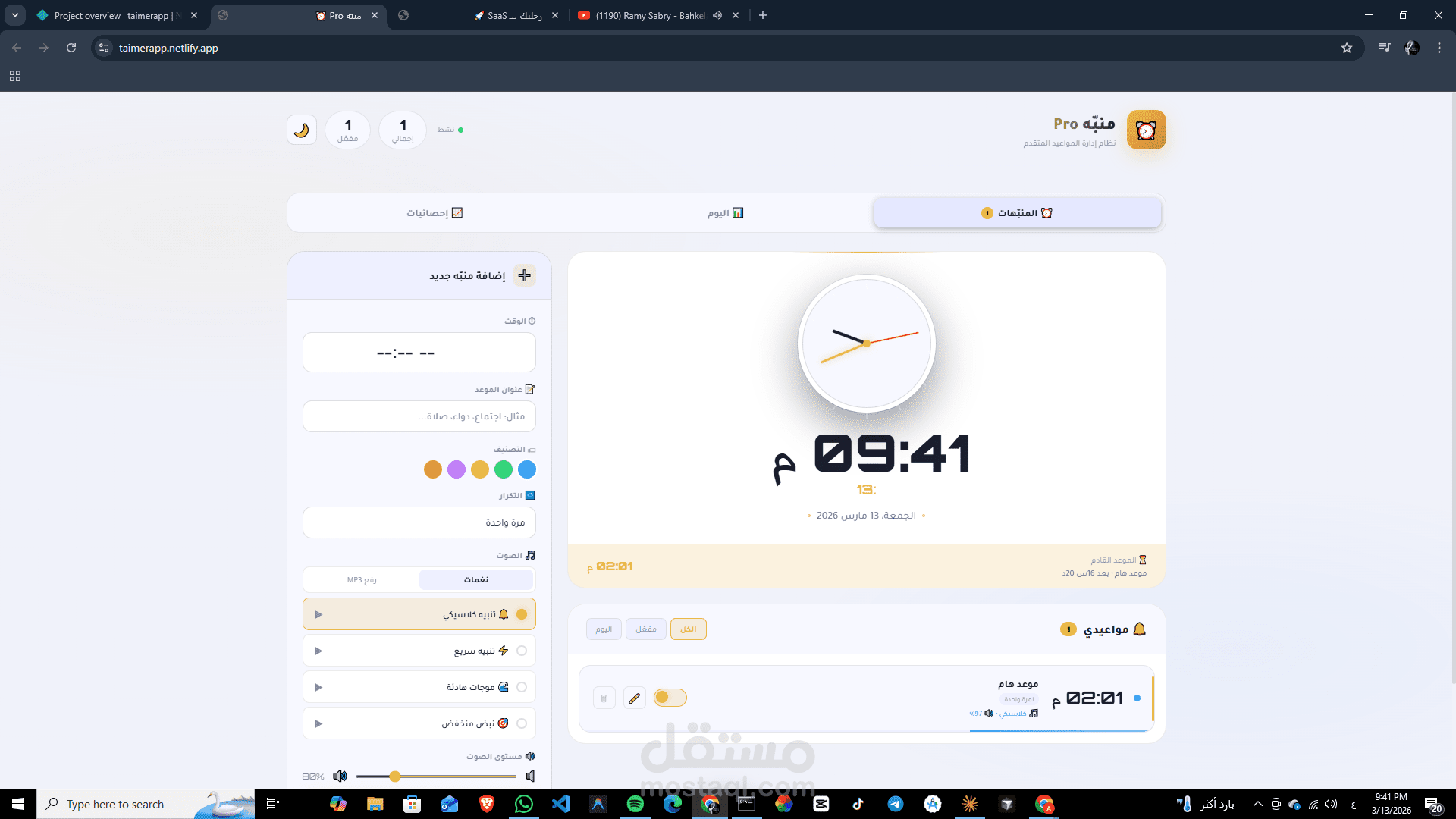 منبّهك الذكي في متناول يدك