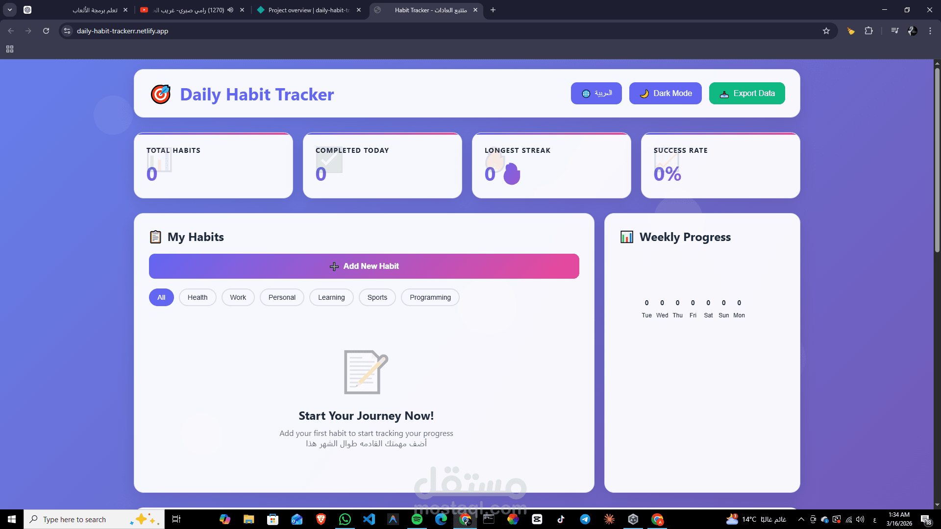 Daily Habit Tracker – متتبع العادات اليومية الذكي