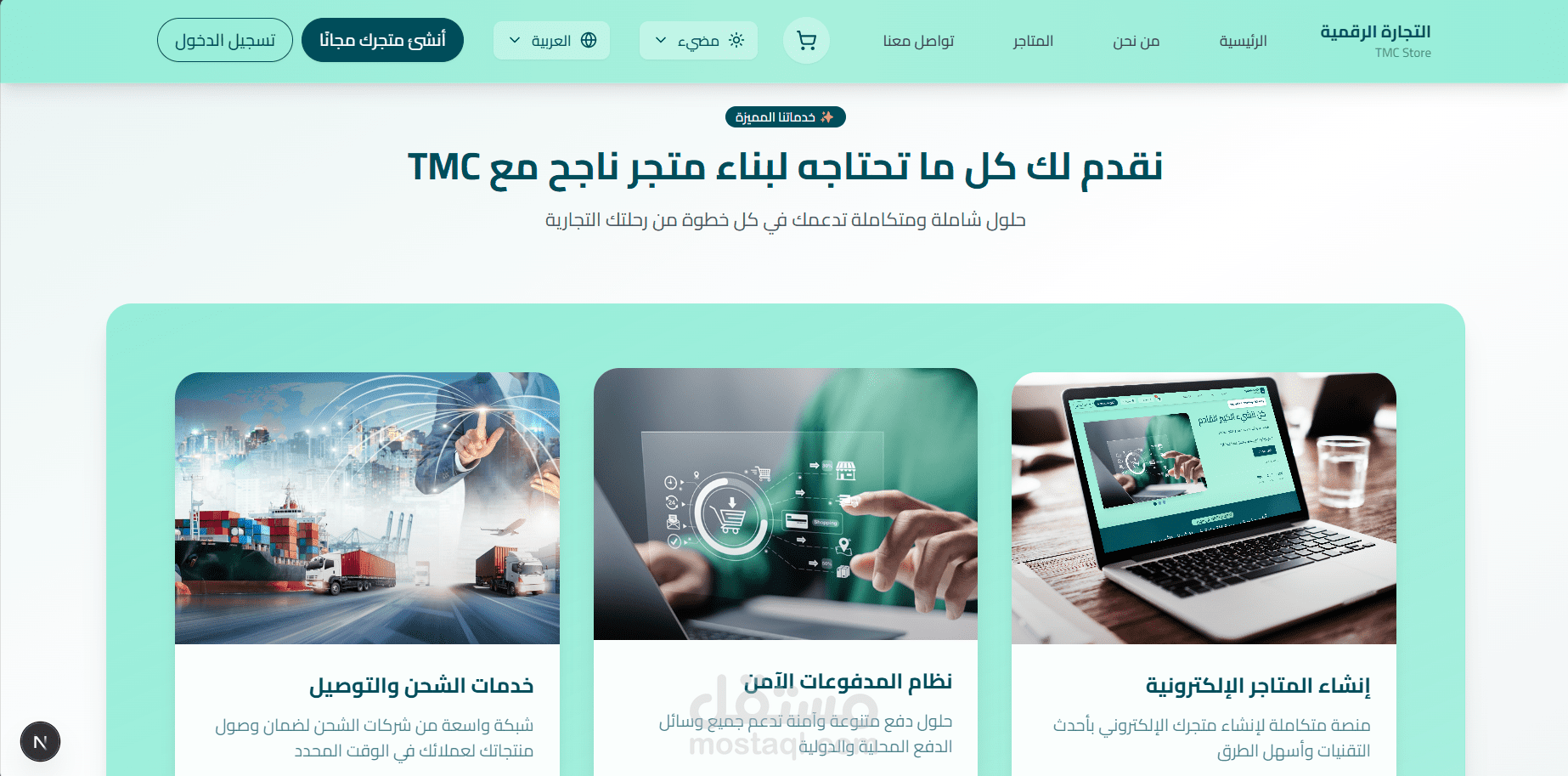 منصة تجارة إلكترونية متكاملة (Souq )