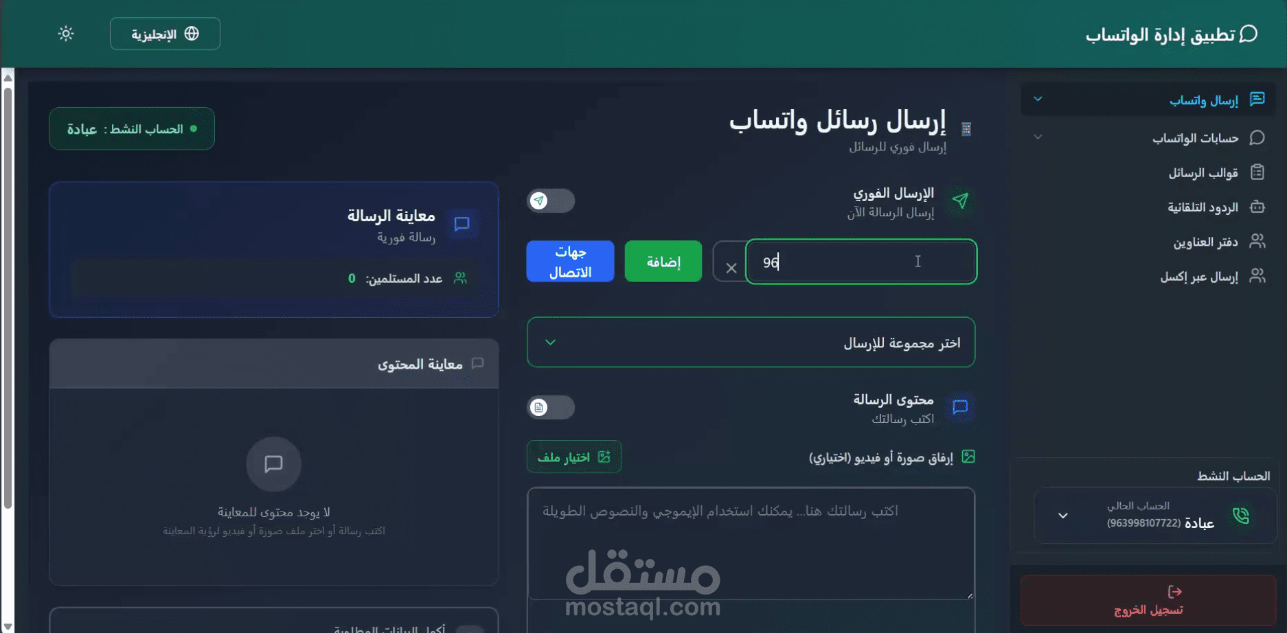 منصة إرسال الرسائل وأكواد التحقق عبر واتساب (OTP Messaging Platform)