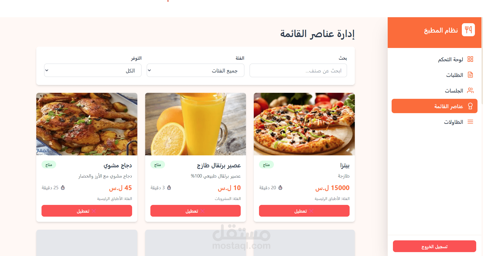 نظام إدارة المطاعم الذكي باستخدام QR Code