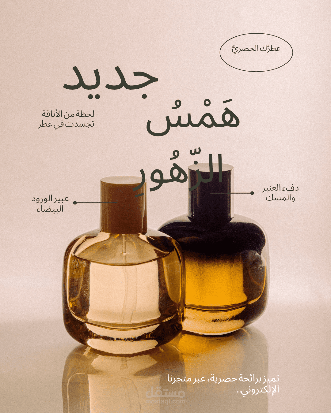 عندما تصبح اللغة عطراً، ويتحول الحرف إلى فخامة.. اكتشفوا سحر التكوين