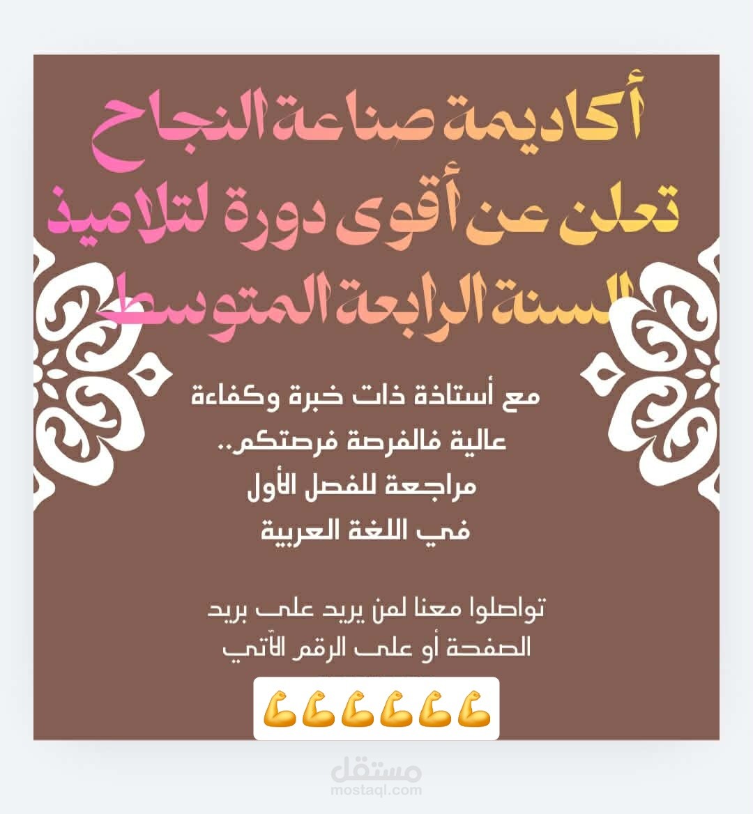 تصميم بصري تعليمي متكامل لدورات اللغة العربية.