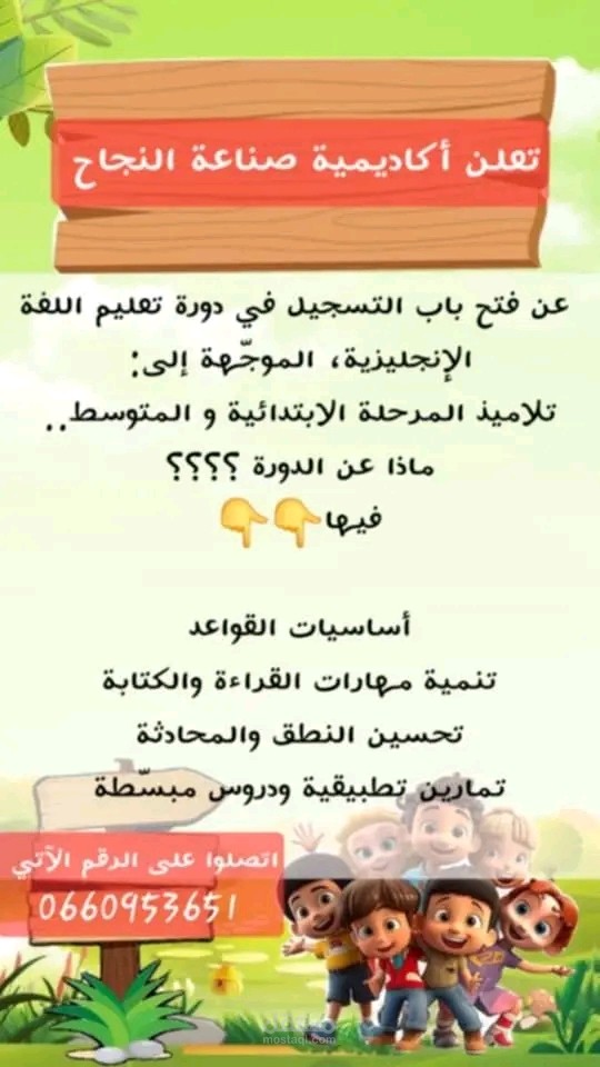 تصميم إعلانات تعليمية للأطفال