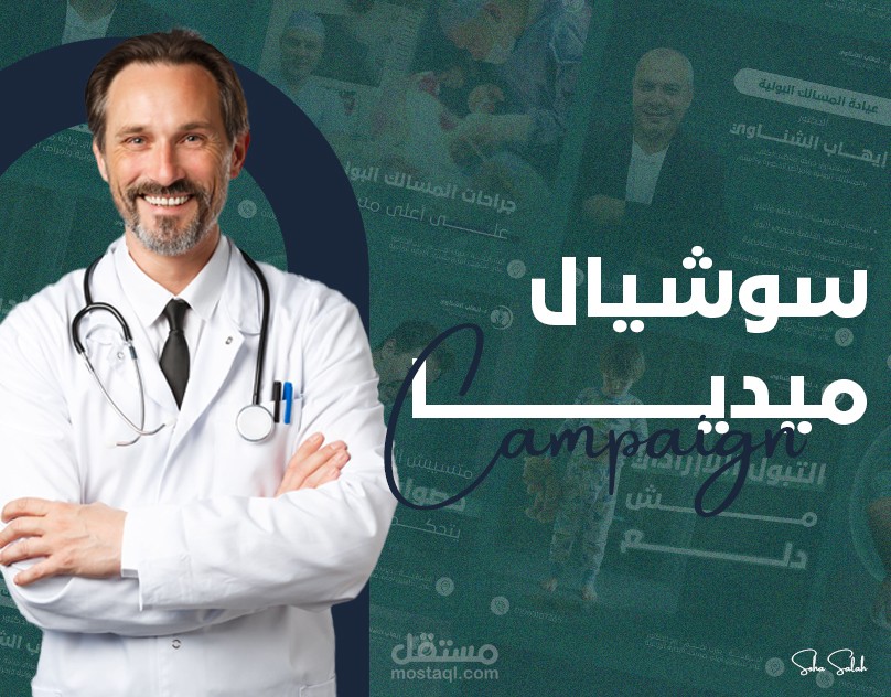 Medical Social Media Campaign