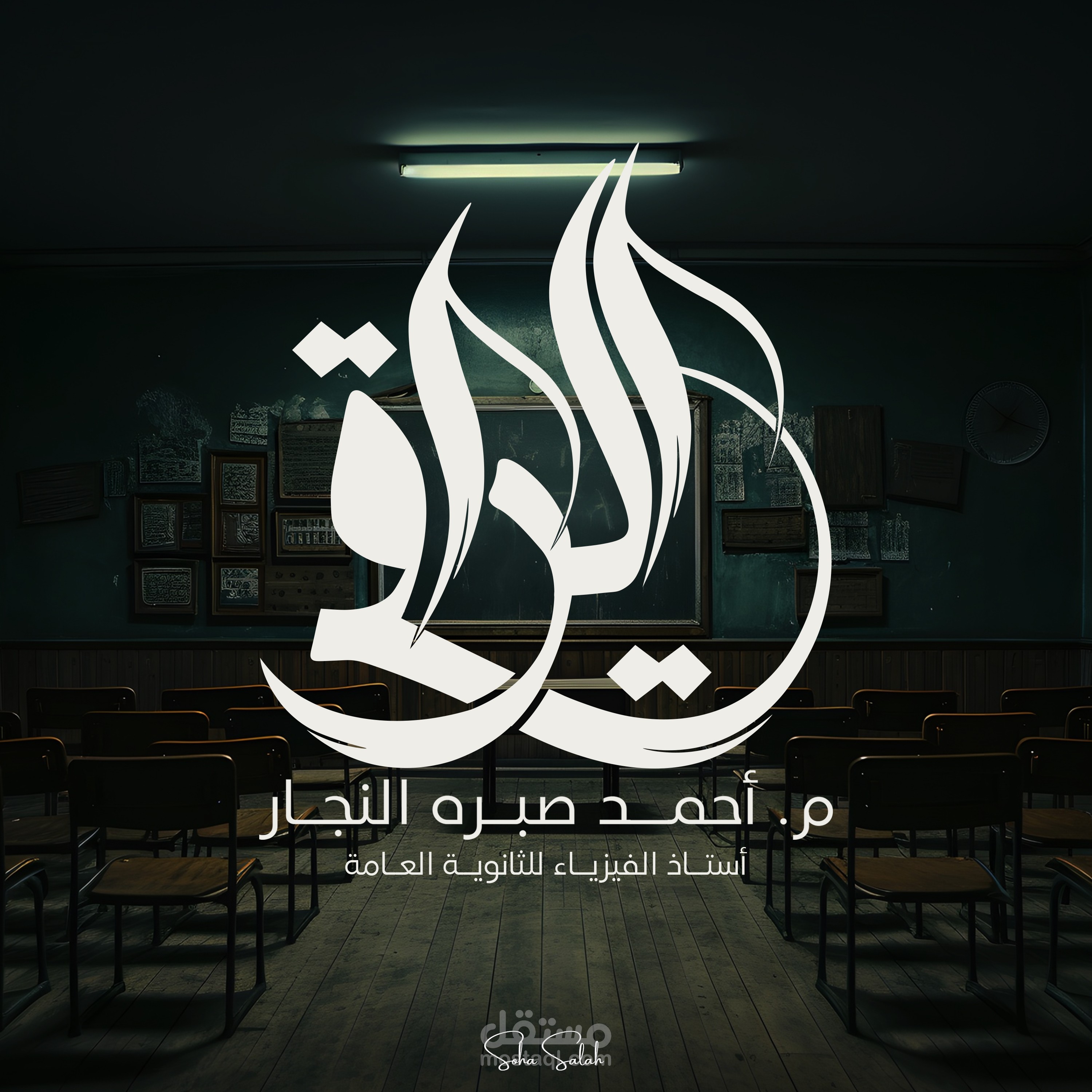 Arabic Calligraphy Logo