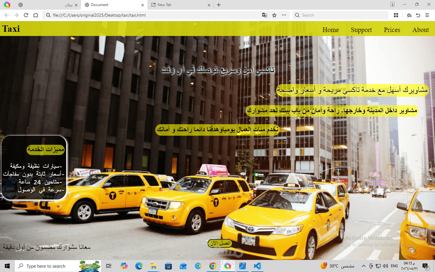 صحفة هبوط جذابة لشركات التاكسي و الأوبر