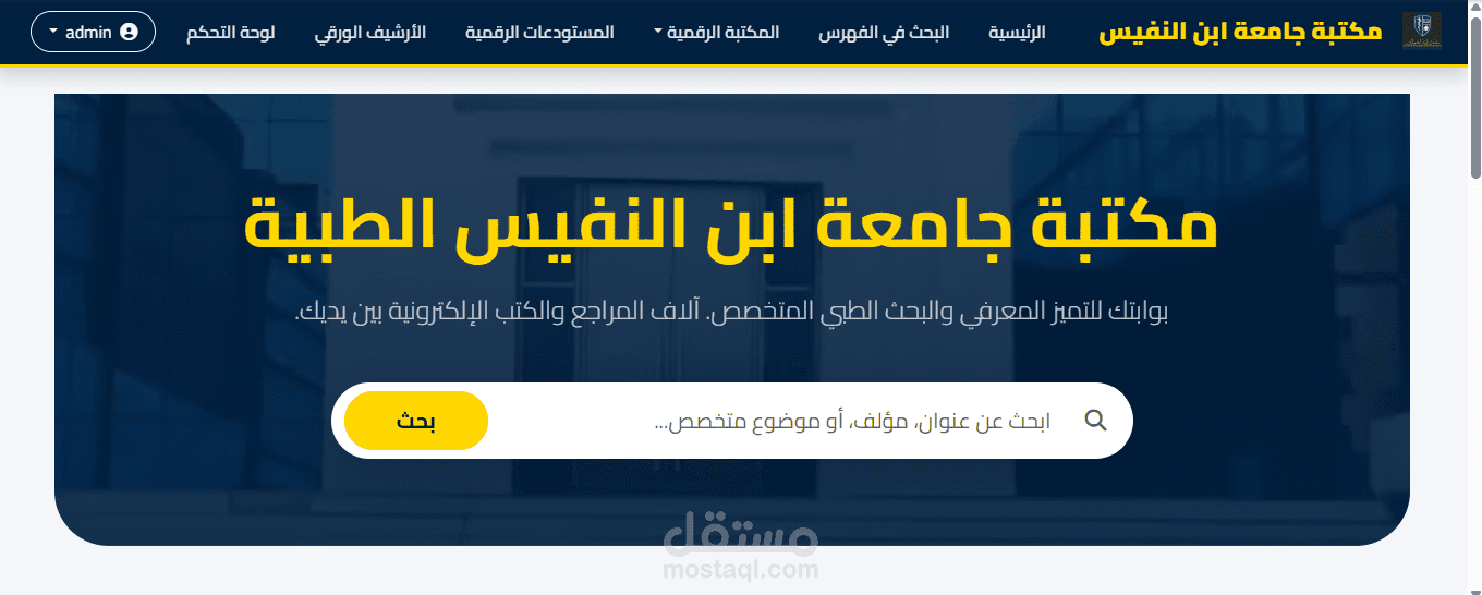 نظام ادارة مكتبة الكترونية