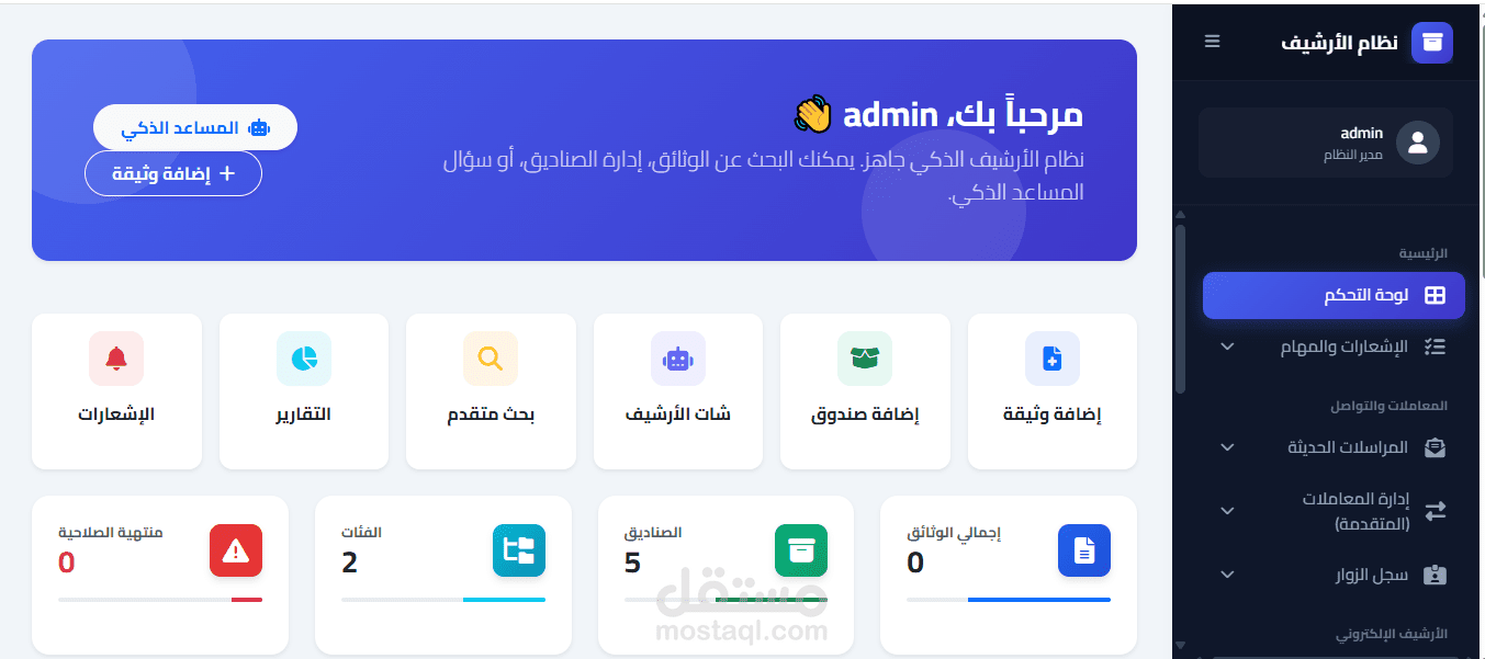 نظام ارشفة الكترونية