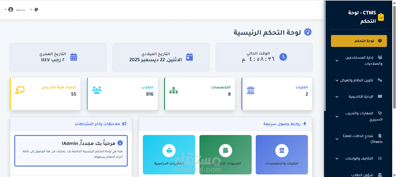 نظام إدارة المتطلبات السريرية