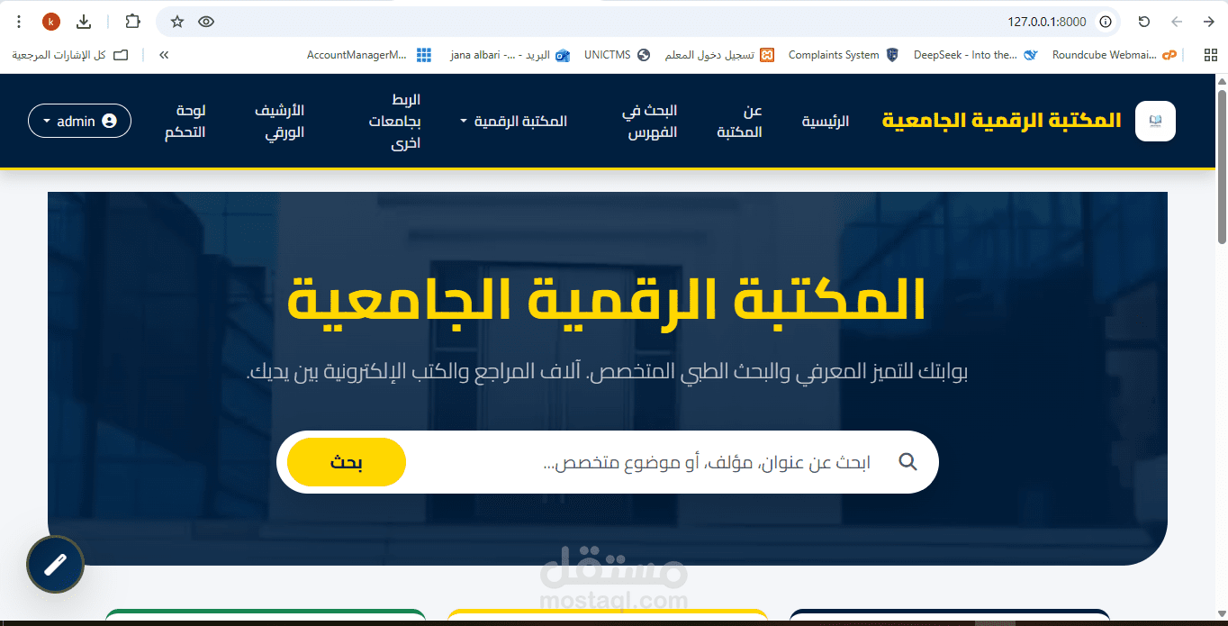 نظام ادارة مكتبة الكترونية