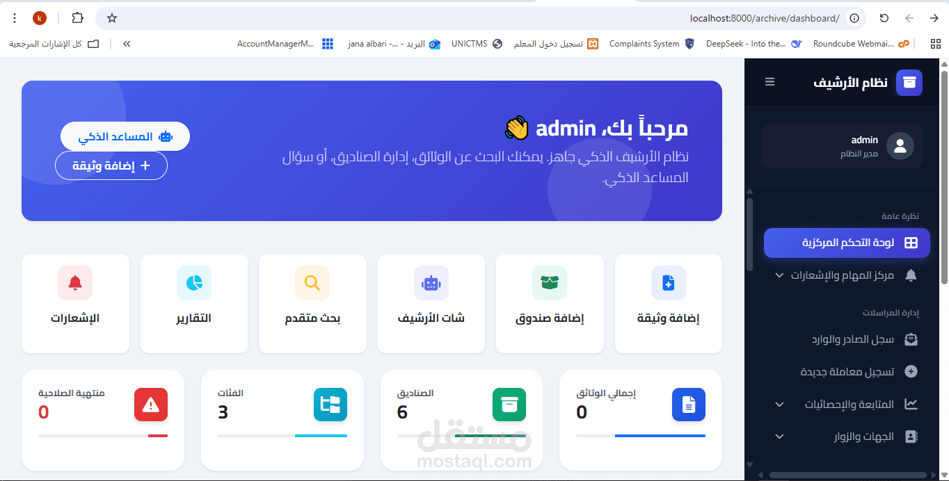 نظام ارشفة الكترونية