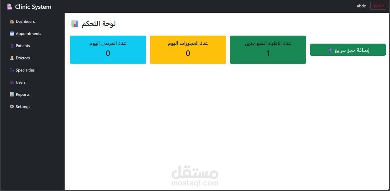 سيستم عيادات