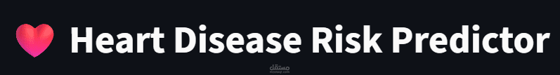 Heart Disease Project - كشف مرض القلب