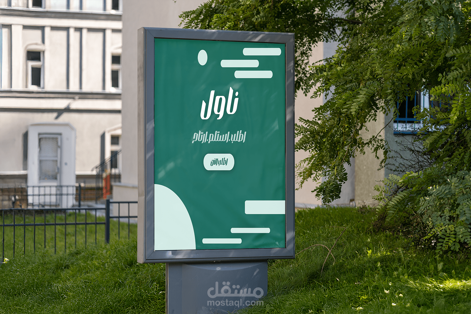 تصميم لاعلان لتطبيق توصيل طلبات