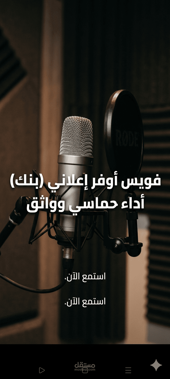 تعليق صوتي إعلاني حماسي وواثق (نموذج بنك بنظام الـ IVR)