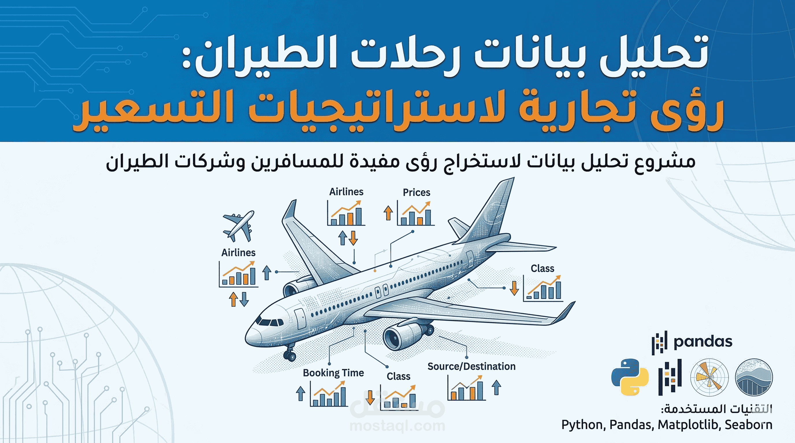 تحليل بيانات رحلات الطيران وأسعار التذاكر باستخدام Python
