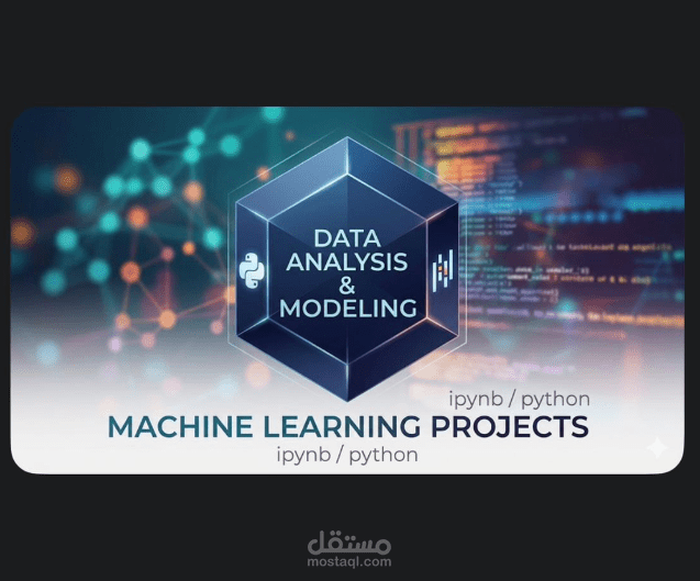 تحليل وتصنيف البيانات باستخدام خوارزميات تعلم الآلة (Machine Learning Tasks)