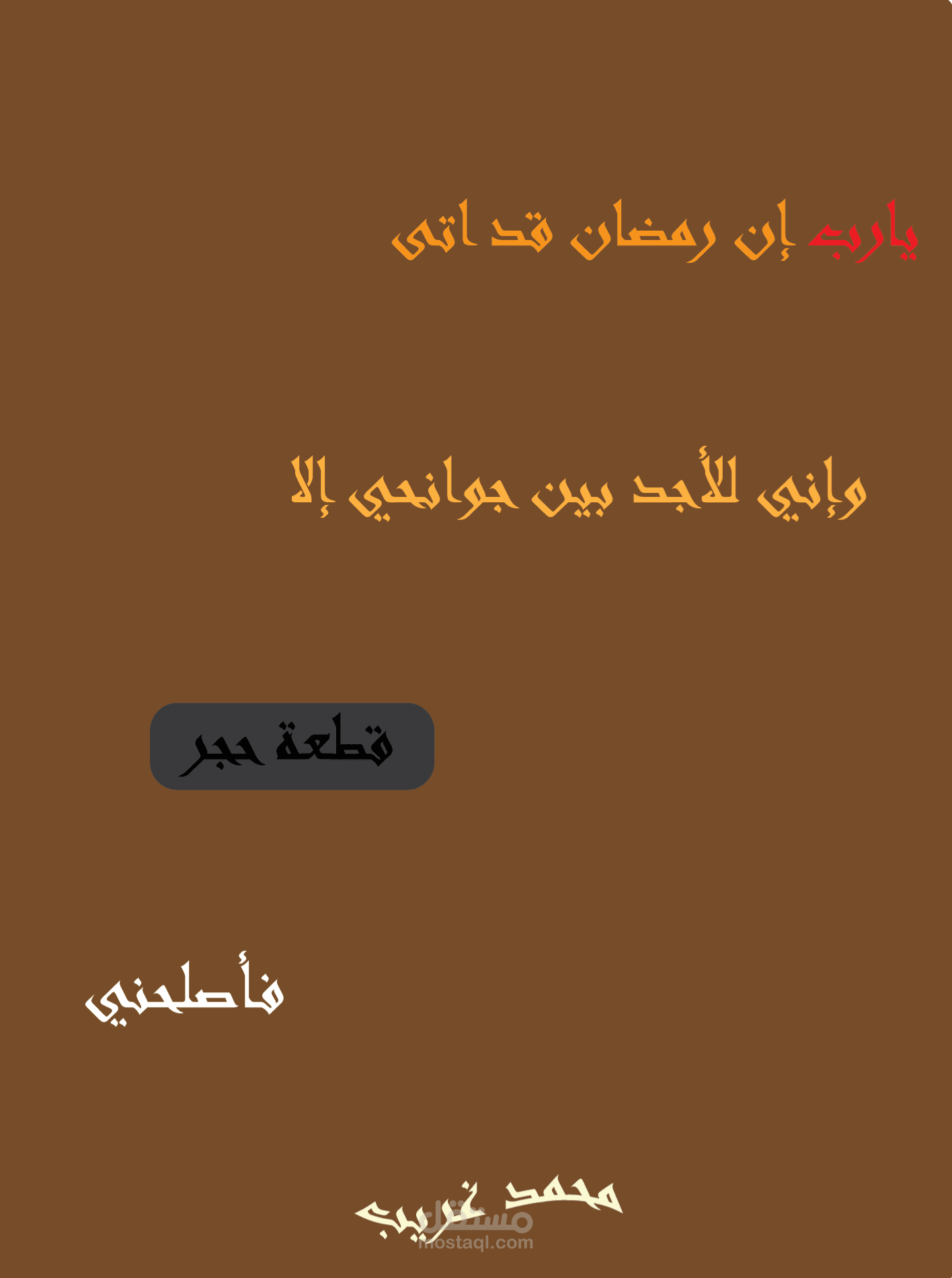 تصميم لوجوهات وشعارات وبوستات وغيرها