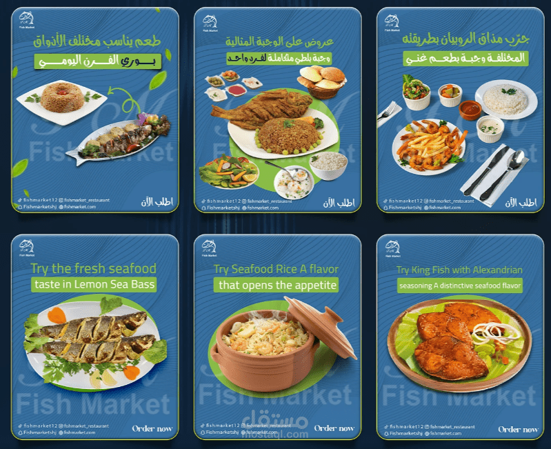تصميم مجموعة بوستات إعلانية احترافية لمطعم مأكولات بحرية (Fish Market)