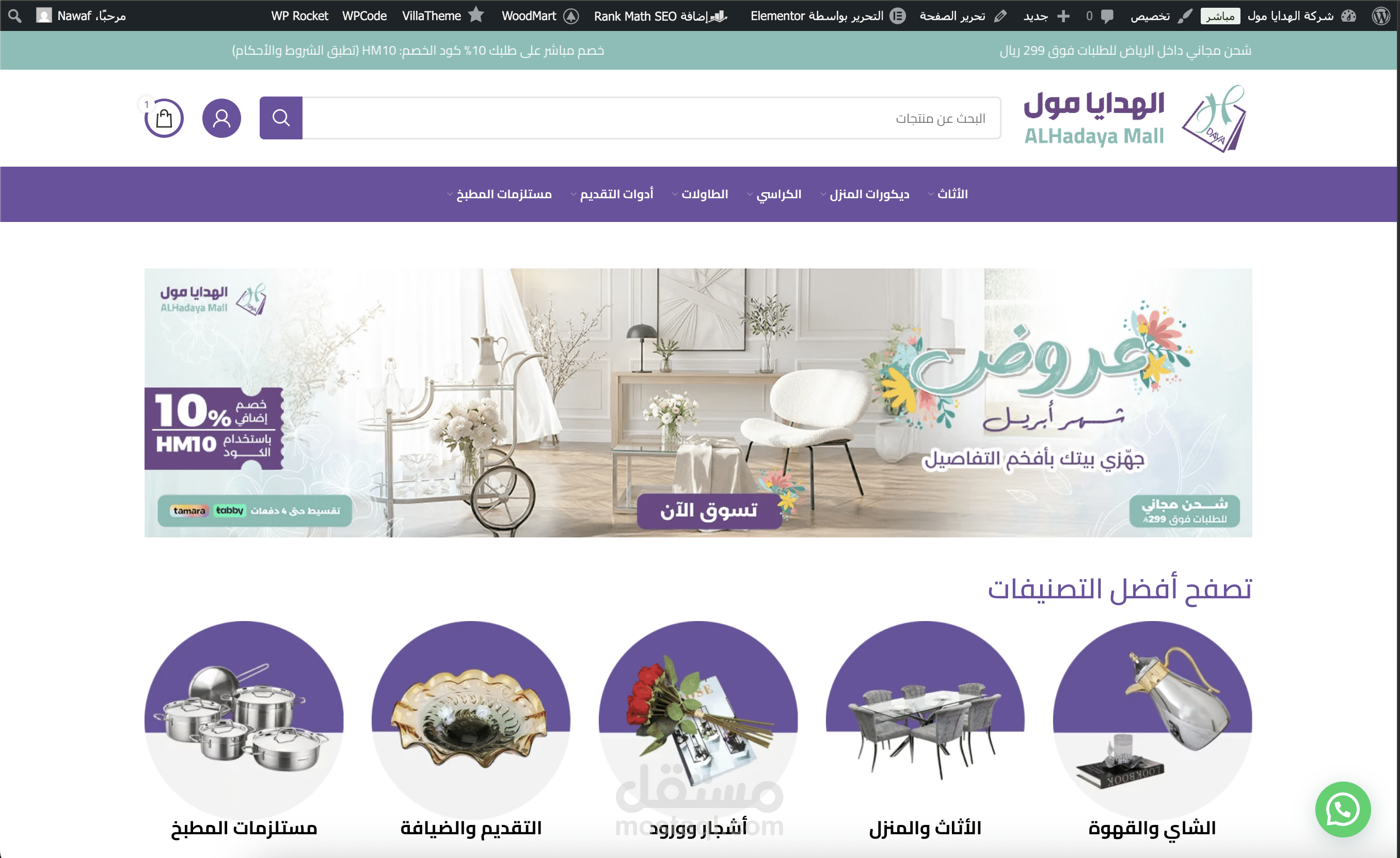 إدارة النمو والتسويق الرقمي لمتجر WooCommerce: مبيعات سنوية +2.4 مليون ر.س