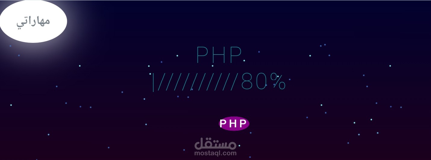 مهارتى