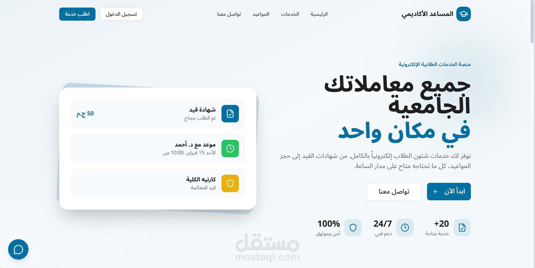 المساعد الأكاديمي