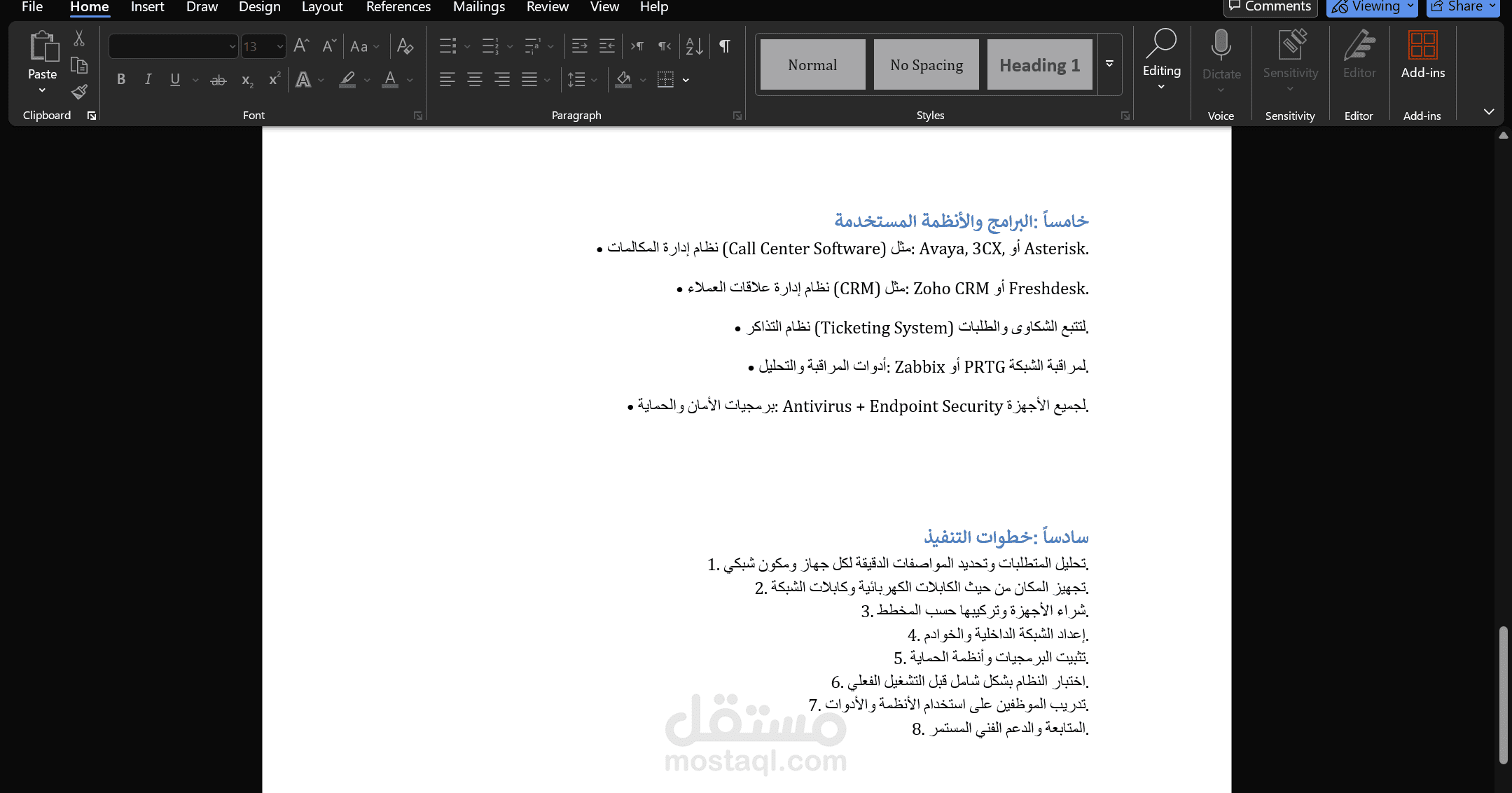 مايكروسوفت ورد