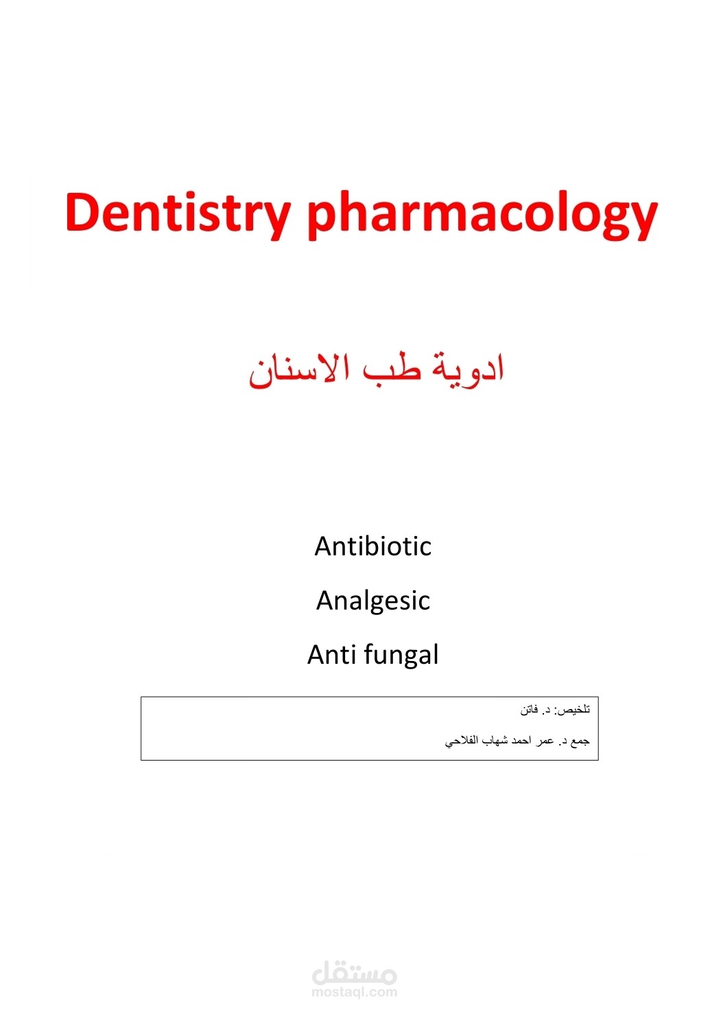 ترتيب منشورات على شكل pdf بعنوان ادوية طب الاسنان