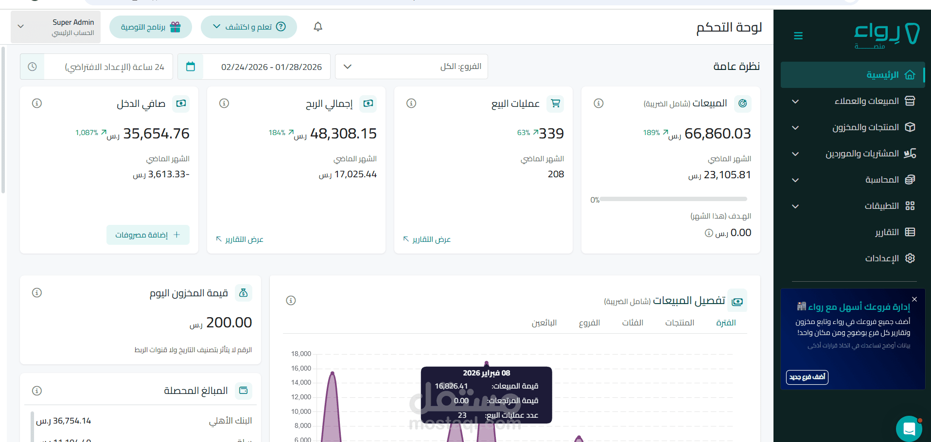 الحسابات المالية عن بعد