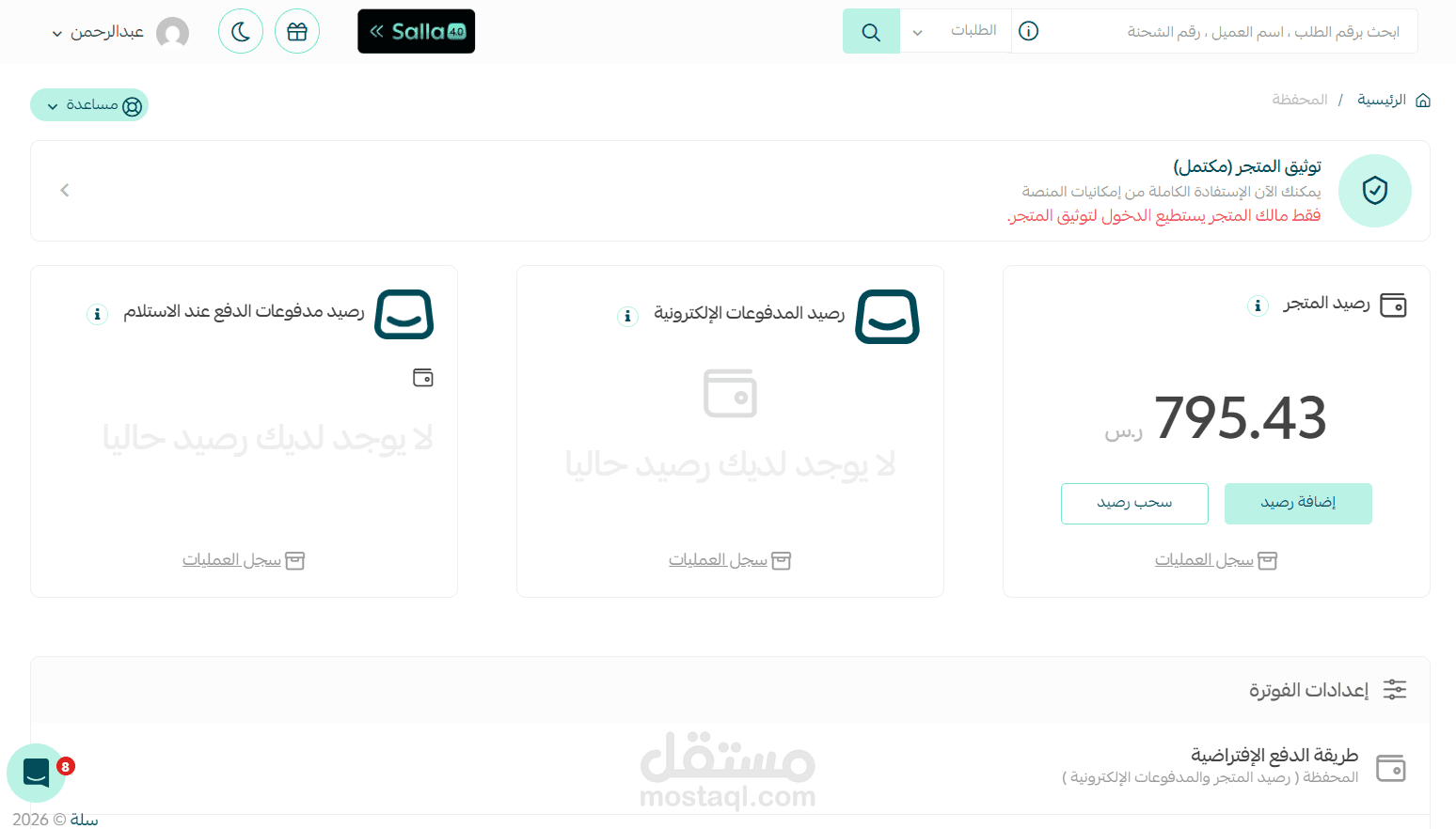 العمل على سلة (عن بعد )